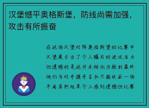汉堡憾平奥格斯堡，防线尚需加强，攻击有所振奋