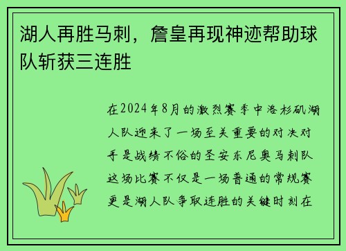 湖人再胜马刺，詹皇再现神迹帮助球队斩获三连胜