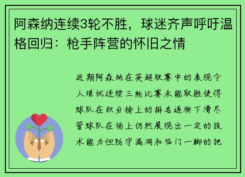 阿森纳连续3轮不胜，球迷齐声呼吁温格回归：枪手阵营的怀旧之情