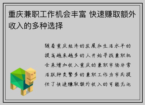 重庆兼职工作机会丰富 快速赚取额外收入的多种选择