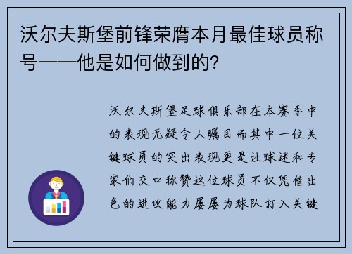 沃尔夫斯堡前锋荣膺本月最佳球员称号——他是如何做到的？