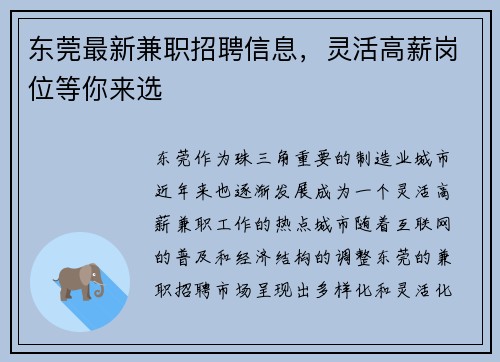 东莞最新兼职招聘信息，灵活高薪岗位等你来选