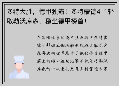 多特大胜，德甲独霸！多特蒙德4-1轻取勒沃库森，稳坐德甲榜首！