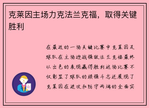 克莱因主场力克法兰克福，取得关键胜利