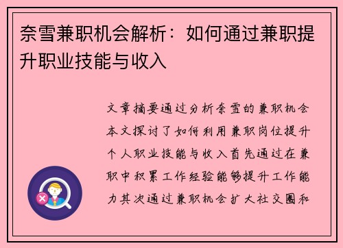 奈雪兼职机会解析：如何通过兼职提升职业技能与收入
