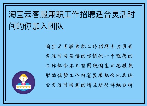 淘宝云客服兼职工作招聘适合灵活时间的你加入团队