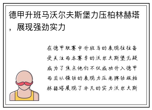 德甲升班马沃尔夫斯堡力压柏林赫塔，展现强劲实力