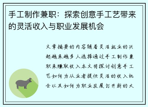 手工制作兼职：探索创意手工艺带来的灵活收入与职业发展机会