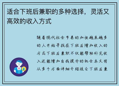 适合下班后兼职的多种选择，灵活又高效的收入方式