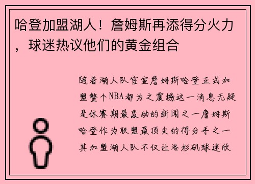 哈登加盟湖人！詹姆斯再添得分火力，球迷热议他们的黄金组合