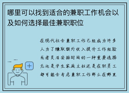 哪里可以找到适合的兼职工作机会以及如何选择最佳兼职职位
