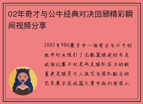 02年奇才与公牛经典对决回顾精彩瞬间视频分享