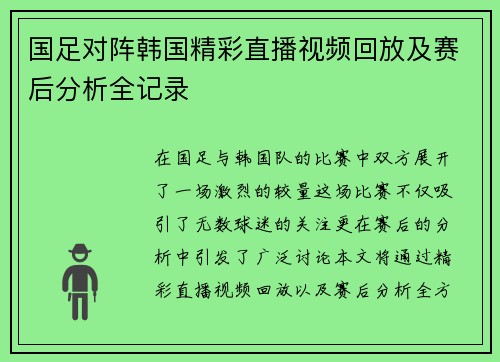 国足对阵韩国精彩直播视频回放及赛后分析全记录