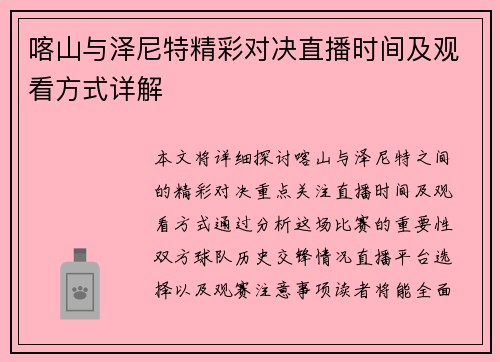 喀山与泽尼特精彩对决直播时间及观看方式详解