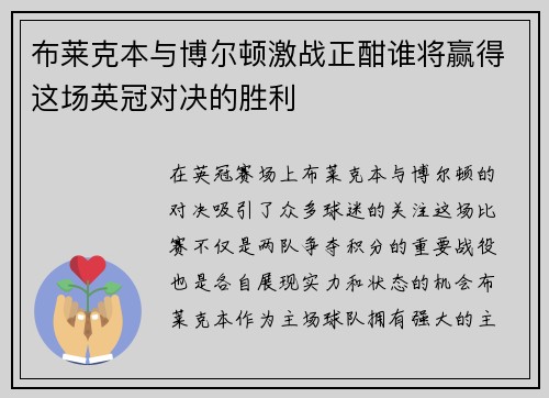 布莱克本与博尔顿激战正酣谁将赢得这场英冠对决的胜利