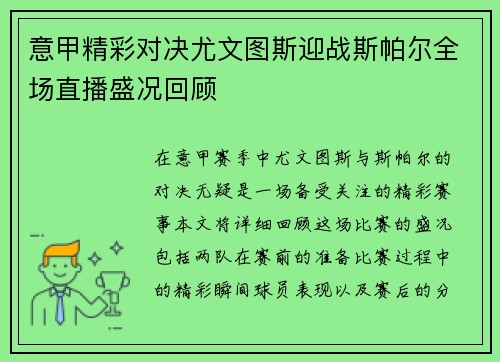 意甲精彩对决尤文图斯迎战斯帕尔全场直播盛况回顾