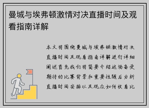 曼城与埃弗顿激情对决直播时间及观看指南详解