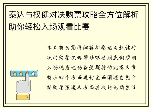 泰达与权健对决购票攻略全方位解析助你轻松入场观看比赛