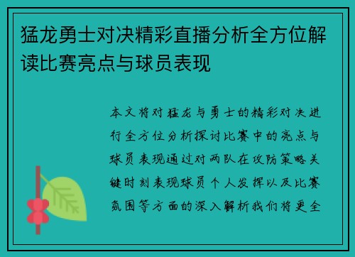 猛龙勇士对决精彩直播分析全方位解读比赛亮点与球员表现