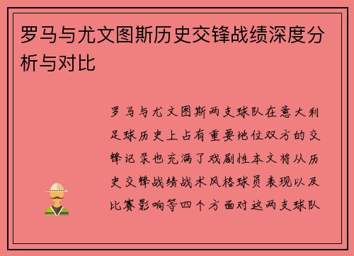 罗马与尤文图斯历史交锋战绩深度分析与对比