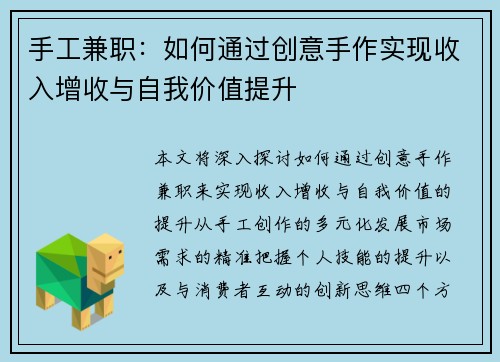 手工兼职：如何通过创意手作实现收入增收与自我价值提升