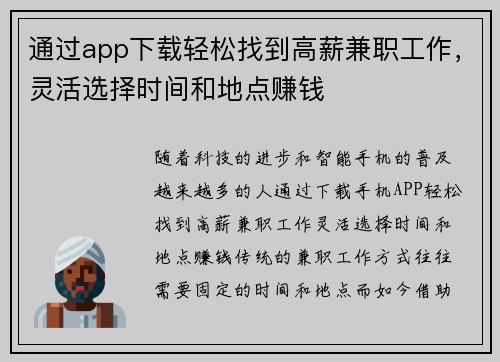 通过app下载轻松找到高薪兼职工作，灵活选择时间和地点赚钱