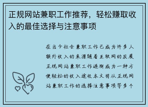 正规网站兼职工作推荐，轻松赚取收入的最佳选择与注意事项