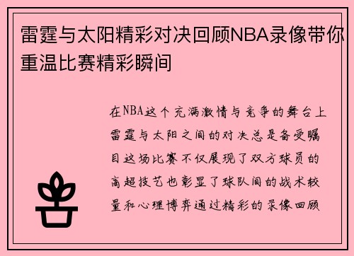 雷霆与太阳精彩对决回顾NBA录像带你重温比赛精彩瞬间