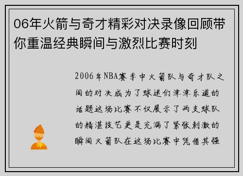 06年火箭与奇才精彩对决录像回顾带你重温经典瞬间与激烈比赛时刻