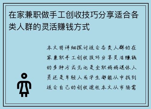 在家兼职做手工创收技巧分享适合各类人群的灵活赚钱方式