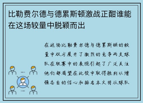 比勒费尔德与德累斯顿激战正酣谁能在这场较量中脱颖而出