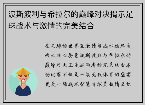 波斯波利与希拉尔的巅峰对决揭示足球战术与激情的完美结合