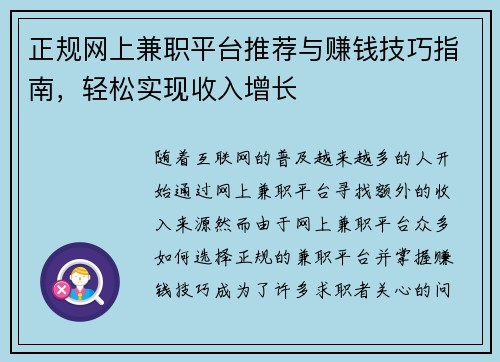 正规网上兼职平台推荐与赚钱技巧指南，轻松实现收入增长