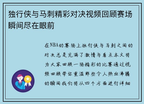 独行侠与马刺精彩对决视频回顾赛场瞬间尽在眼前