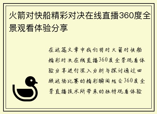 火箭对快船精彩对决在线直播360度全景观看体验分享