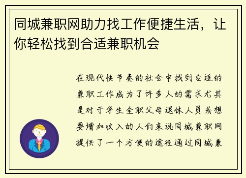同城兼职网助力找工作便捷生活，让你轻松找到合适兼职机会