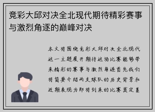 竞彩大邱对决全北现代期待精彩赛事与激烈角逐的巅峰对决