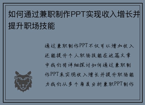 如何通过兼职制作PPT实现收入增长并提升职场技能