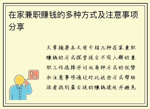 在家兼职赚钱的多种方式及注意事项分享