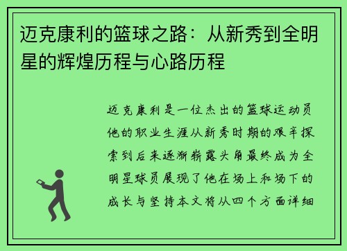 迈克康利的篮球之路：从新秀到全明星的辉煌历程与心路历程