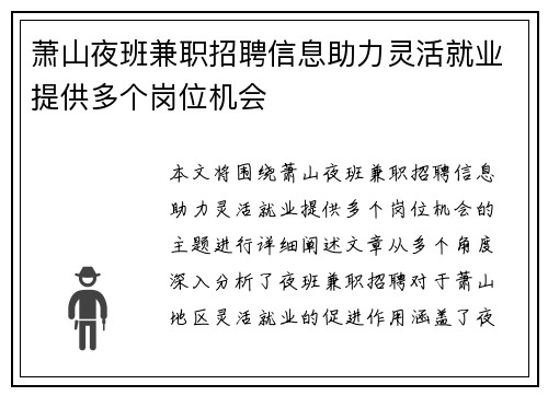 萧山夜班兼职招聘信息助力灵活就业提供多个岗位机会