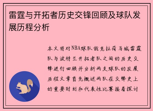 雷霆与开拓者历史交锋回顾及球队发展历程分析