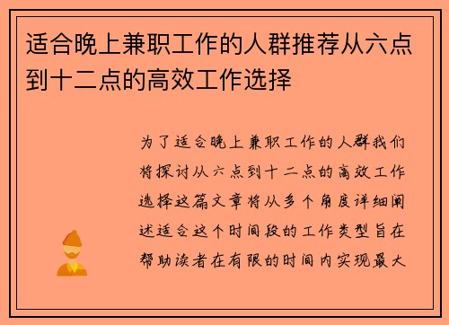 适合晚上兼职工作的人群推荐从六点到十二点的高效工作选择