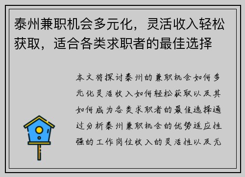 泰州兼职机会多元化，灵活收入轻松获取，适合各类求职者的最佳选择