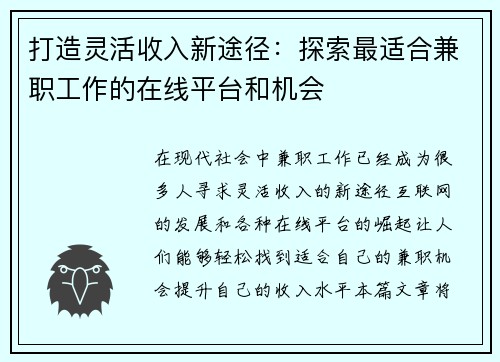 打造灵活收入新途径：探索最适合兼职工作的在线平台和机会