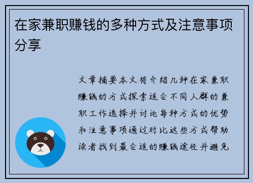在家兼职赚钱的多种方式及注意事项分享