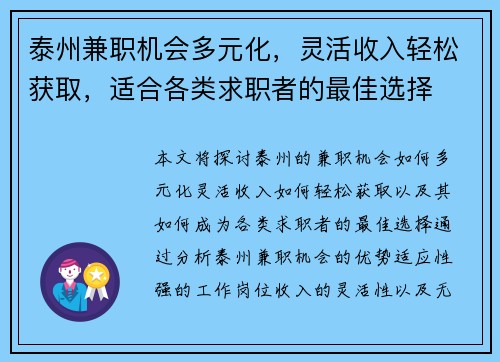 泰州兼职机会多元化，灵活收入轻松获取，适合各类求职者的最佳选择