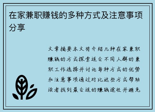 在家兼职赚钱的多种方式及注意事项分享