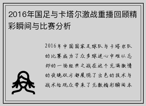2016年国足与卡塔尔激战重播回顾精彩瞬间与比赛分析