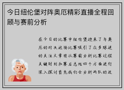 今日纽伦堡对阵奥厄精彩直播全程回顾与赛前分析